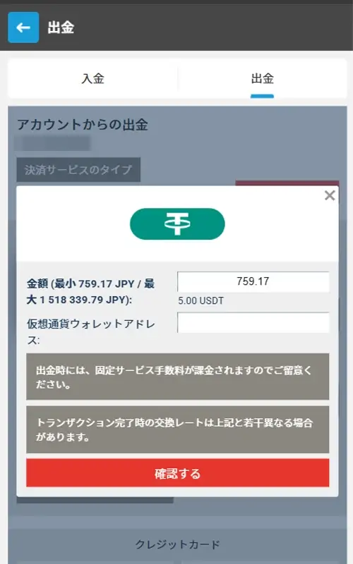 メガパリ出金方法
