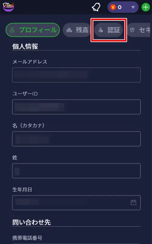 ラーメンベット本人確認提出方法