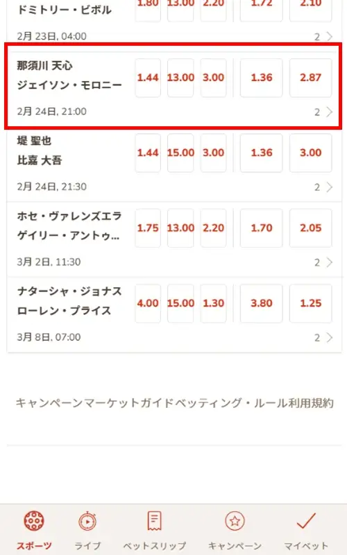 遊雅堂の賭け方