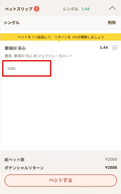 遊雅堂の賭け方