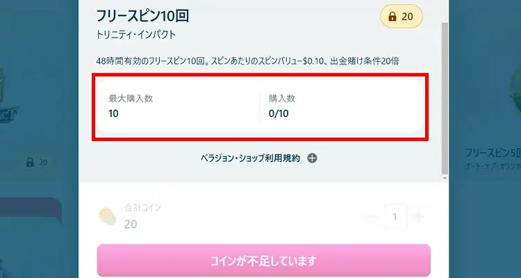 ベラジョンショップ