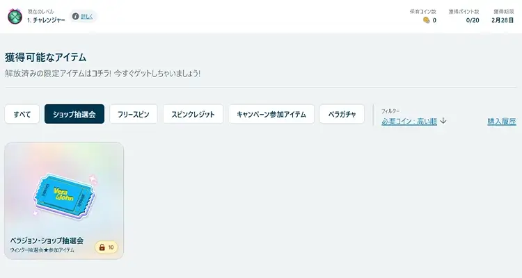 ベラジョンショップ