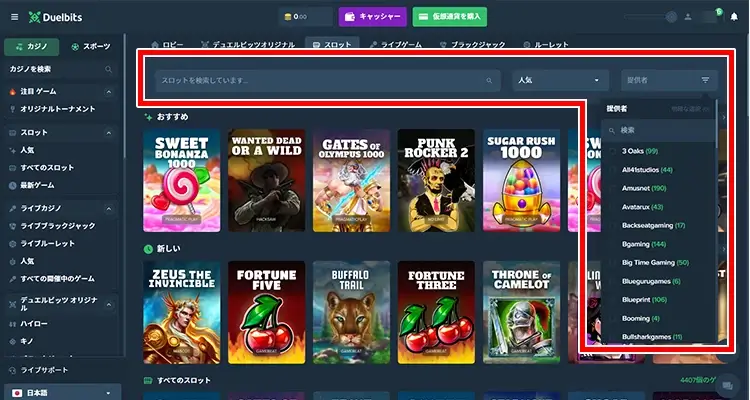 スロット・ライブカジノ等のカジノゲームの提供数が多い！
