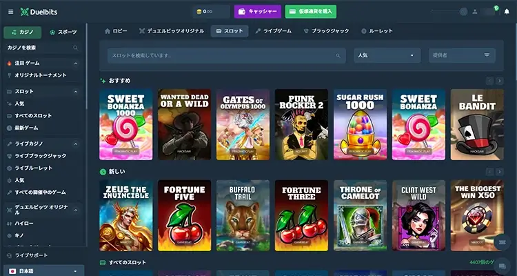 スロット・ライブカジノ等のカジノゲームの提供数が多い！
