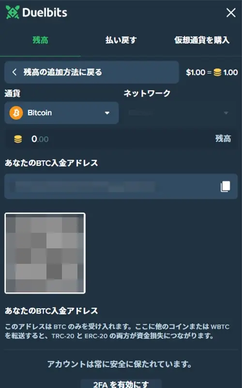 デュエルビッツ入金方法