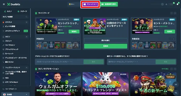 デュエルビッツ出金方法