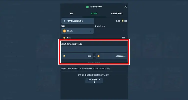 デュエルビッツ出金方法
