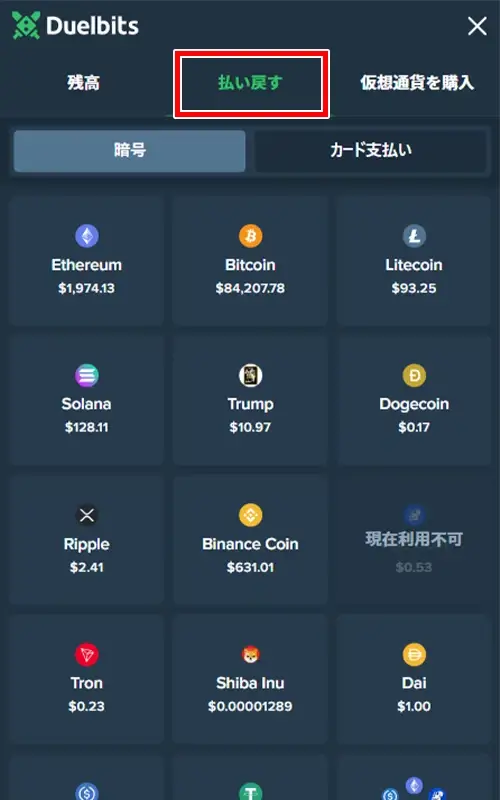 デュエルビッツ出金方法