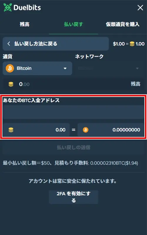 デュエルビッツ出金方法