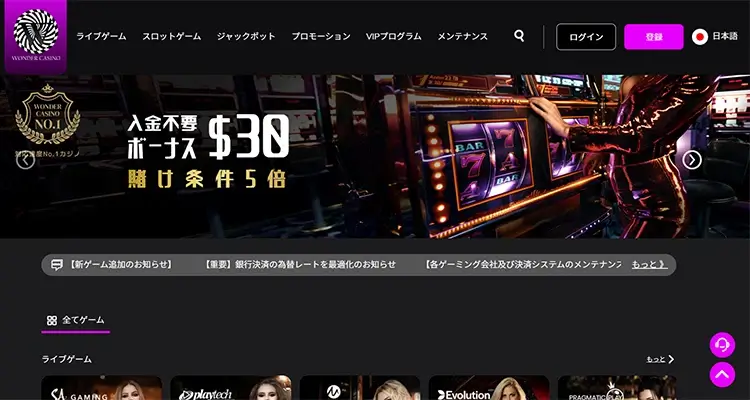 ワンダーカジノ
