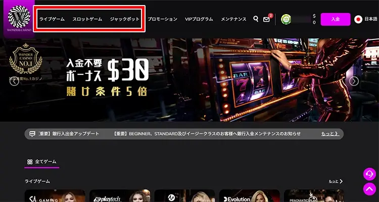 ワンダーカジノゲームを遊ぶ方法