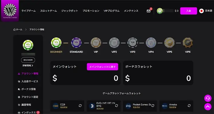 ワンダーカジノ リベートボーナス