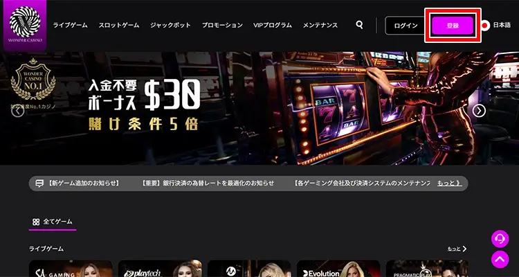 ワンダーカジノ登録方法