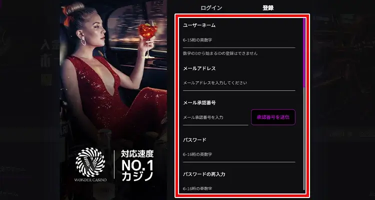 ワンダーカジノ登録方法