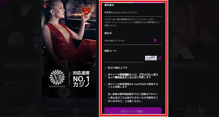 ワンダーカジノ登録方法