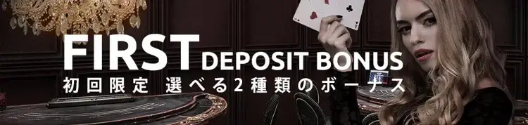 ワンダーカジノ バースデイボーナス画像