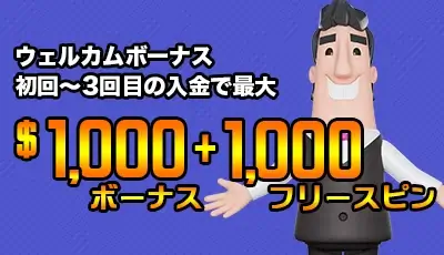 カジノシークレット ウェルカムボーナス（入金ボーナス + フリースピン）