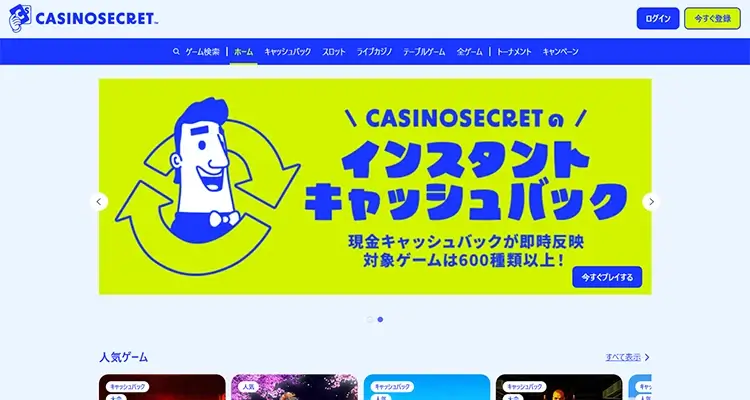 カジノシークレット