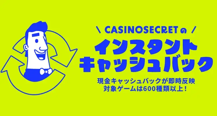 カジノシークレット特徴