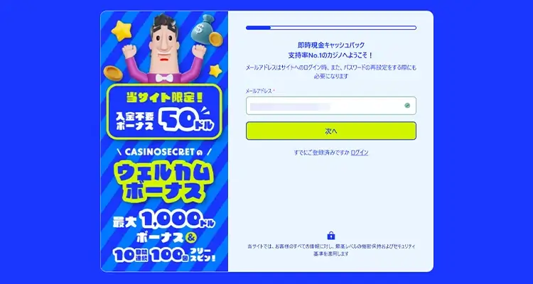 カジノシークレット登録方法
