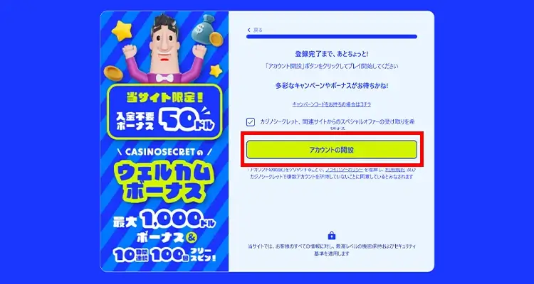 カジノシークレット登録方法
