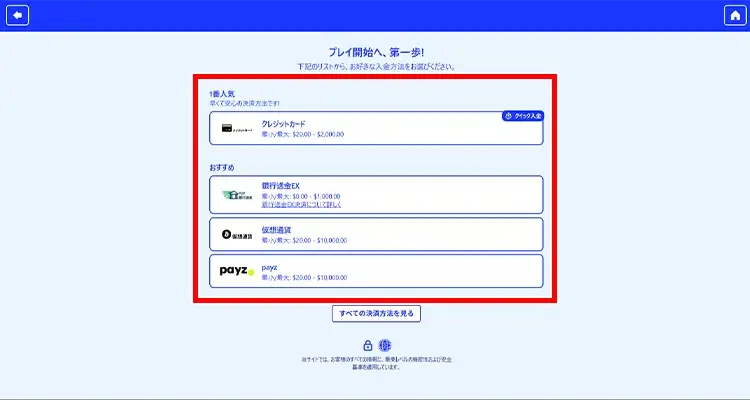 カジノシークレット入金方法