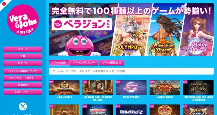 カジノゲームが体験できるベラジョン無料版も提供中！