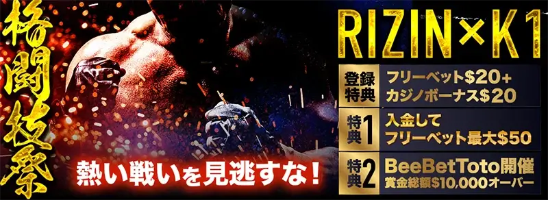 BeeBetキャンペーン