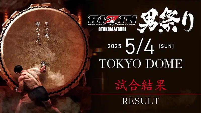 RIZIN男祭り