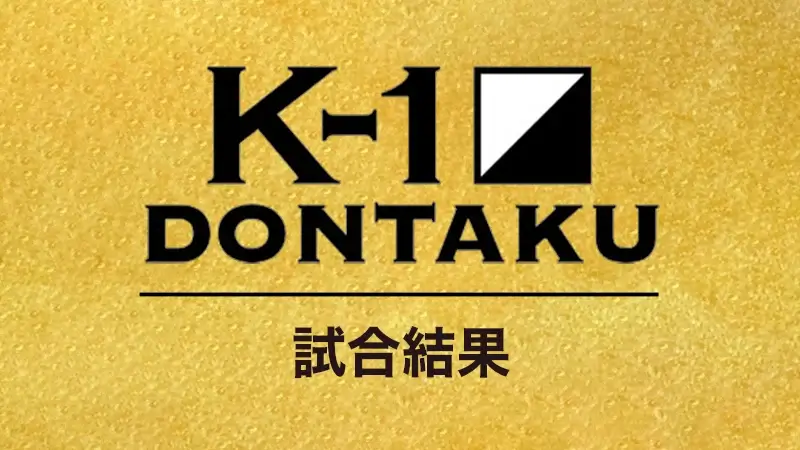K-1 DONTAKU