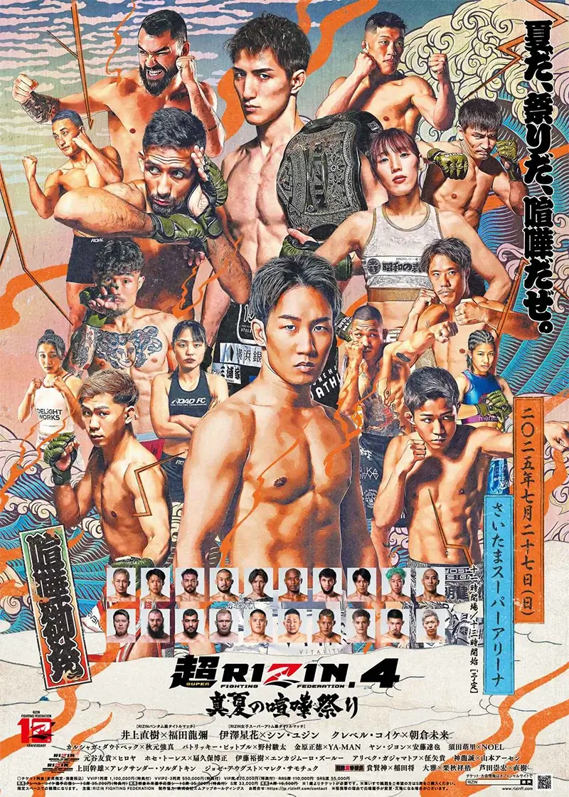 RIZIN（ライジン）