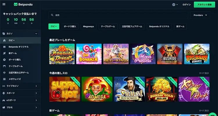 豊富なゲーム提供数！スポーツベットでも遊べる！