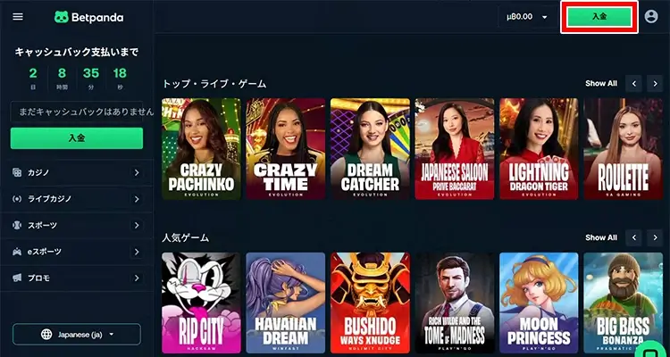 ベットパンダ出金方法