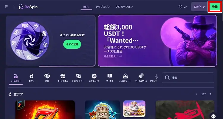リスピンカジノ登録方法