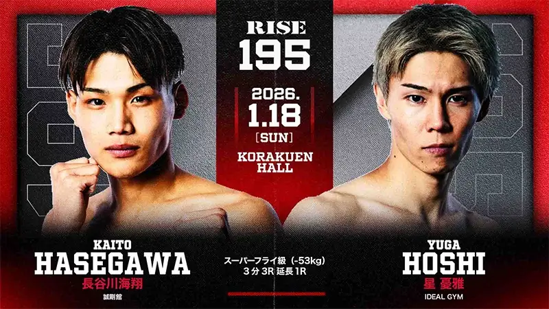 長谷川海翔 vs 星 憂雅