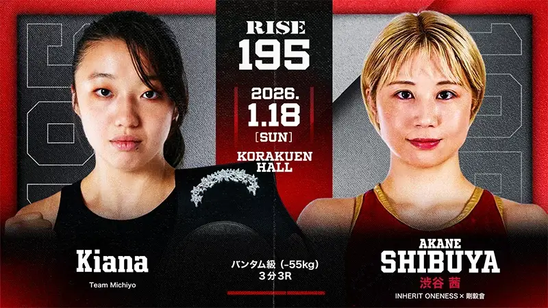 Kiana vs 渋谷 茜