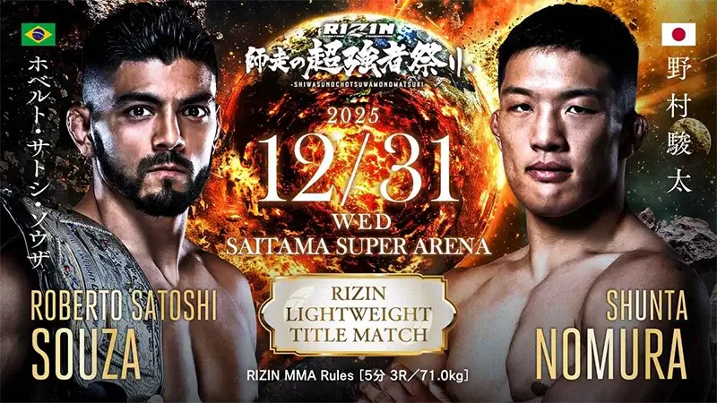 ホベルト・サトシ・ソウザ VS 野村駿太