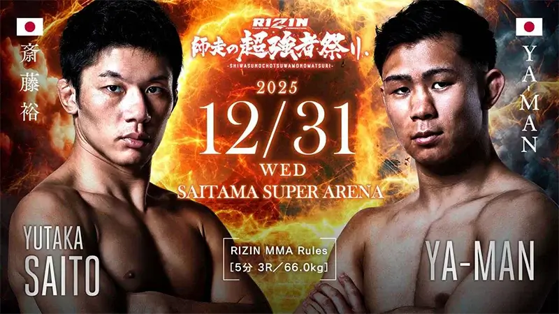 斎藤裕 VS YA-MAN