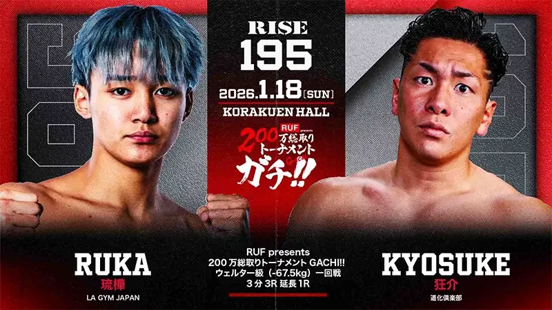 琉樺 vs 狂介