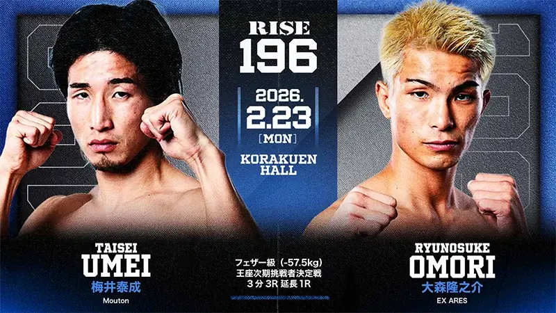 梅井泰成 vs 大森隆之介
