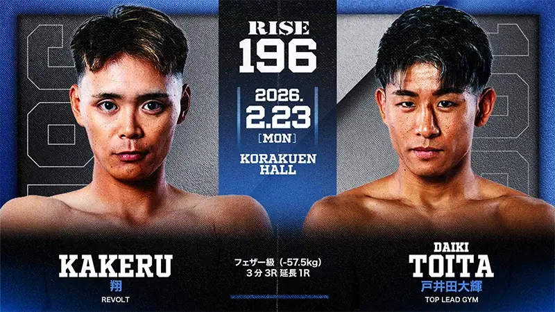 翔 vs 戸井田大輝