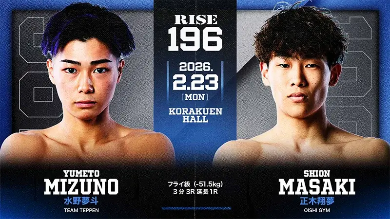 水野夢斗 vs 正木翔夢