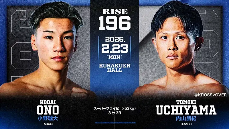 小野琥大 vs 内山朋紀