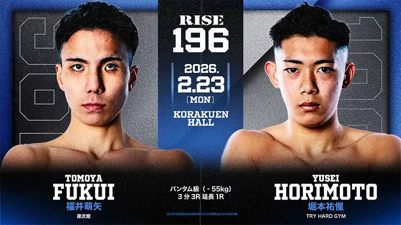 福井萌矢 vs 堀本祐惺