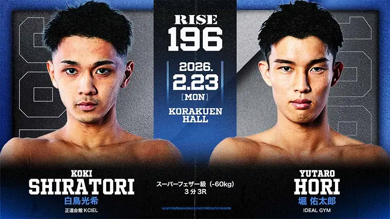 白鳥光希 vs 堀 佑太郎