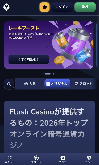 フラッシュカジノ登録画面