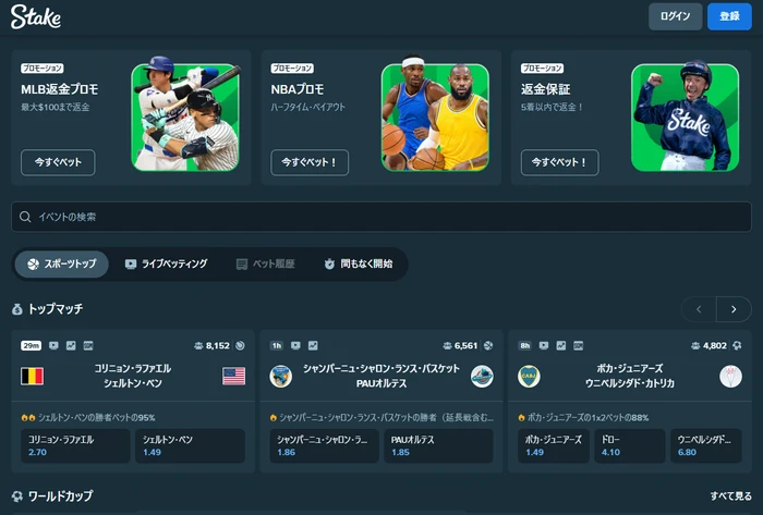 ステークカジノのスポーツベットまとめ