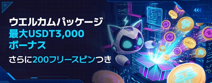 ステルスベットのボーナス画像