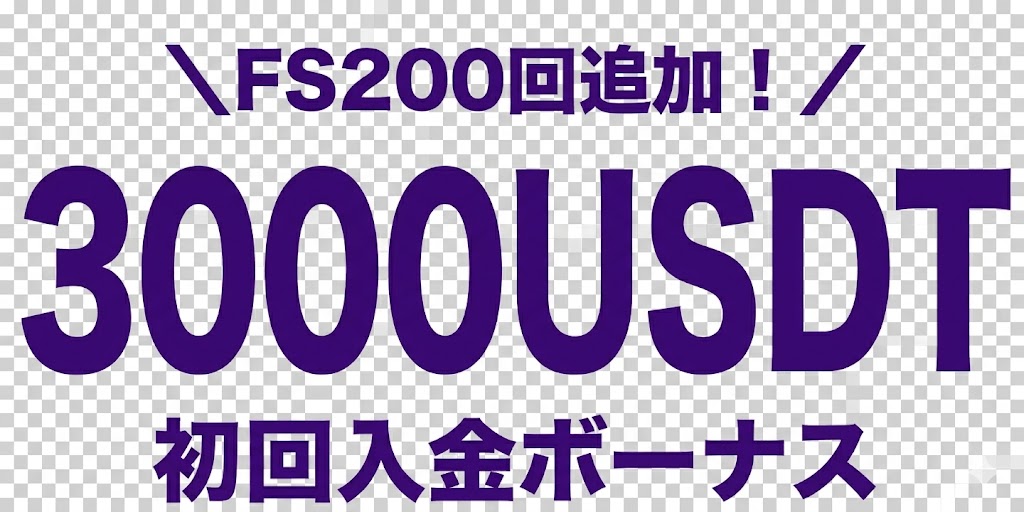 ステルスベットボーナス